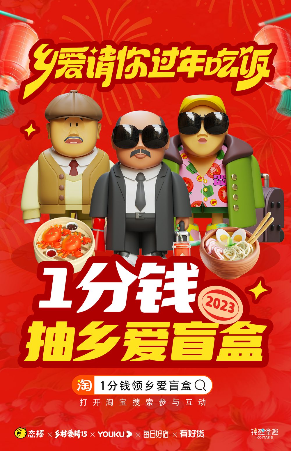 Chinese New Year IP collaboration campaign