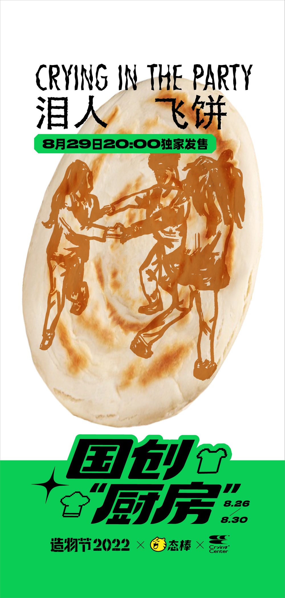 Creative campaign poster - Flying Pancake