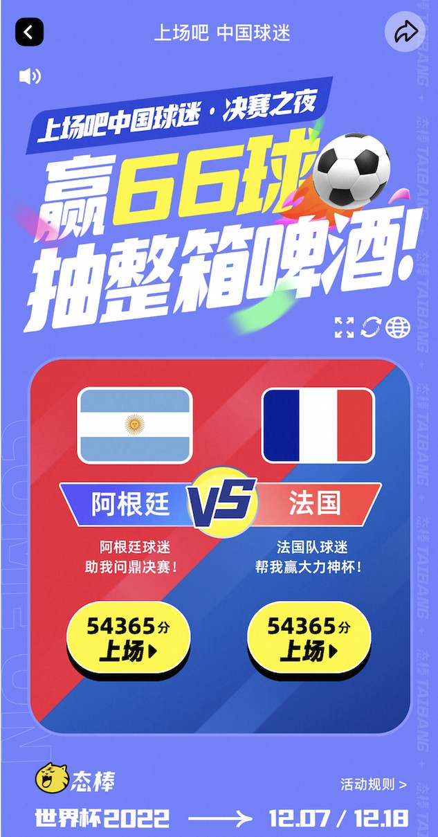态棒世界杯 H5 互动小游戏